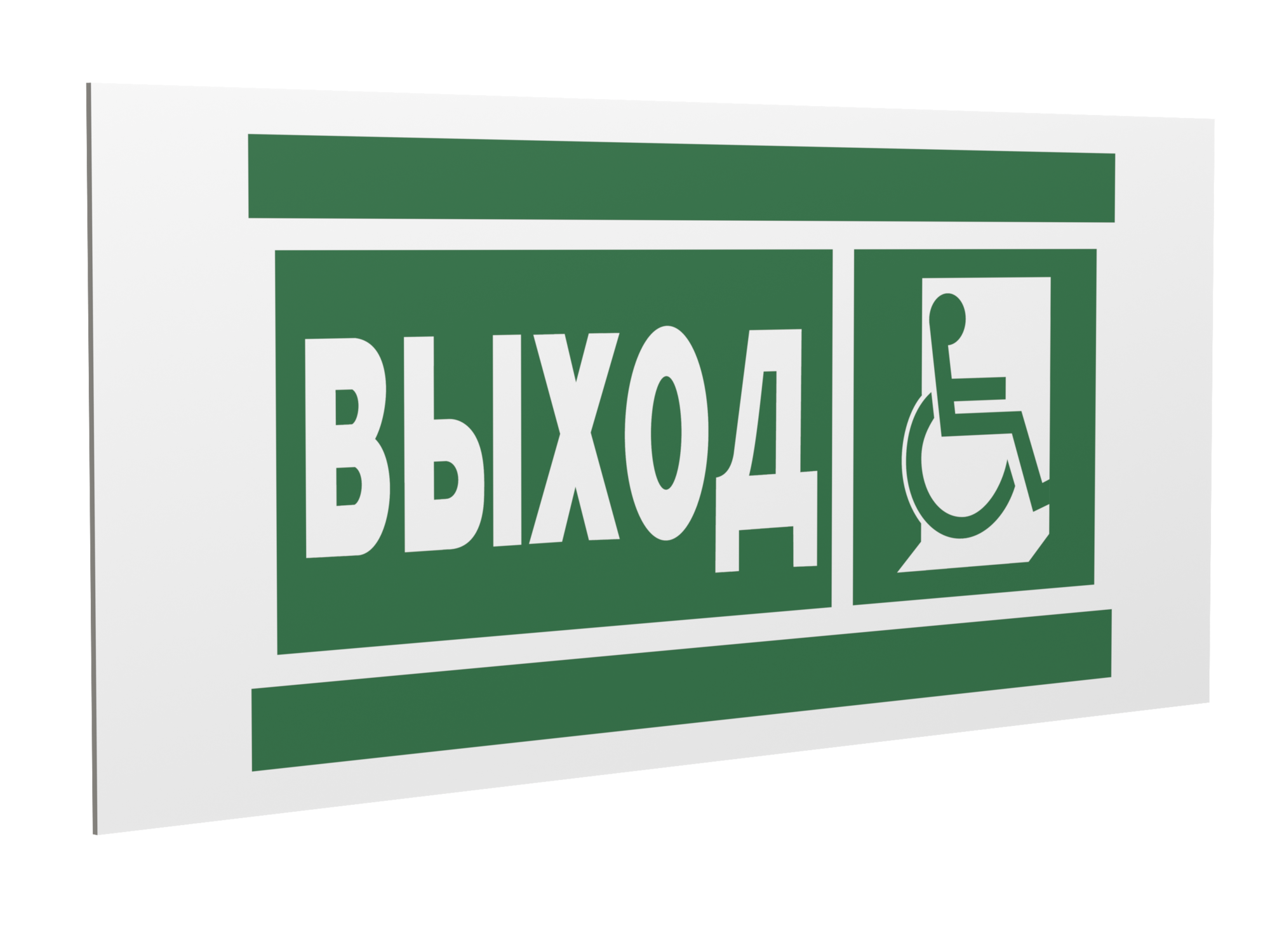 Знак безопасности PP-36162.E61''Указ.выхода для инвал. в креслах колясках (прав)''