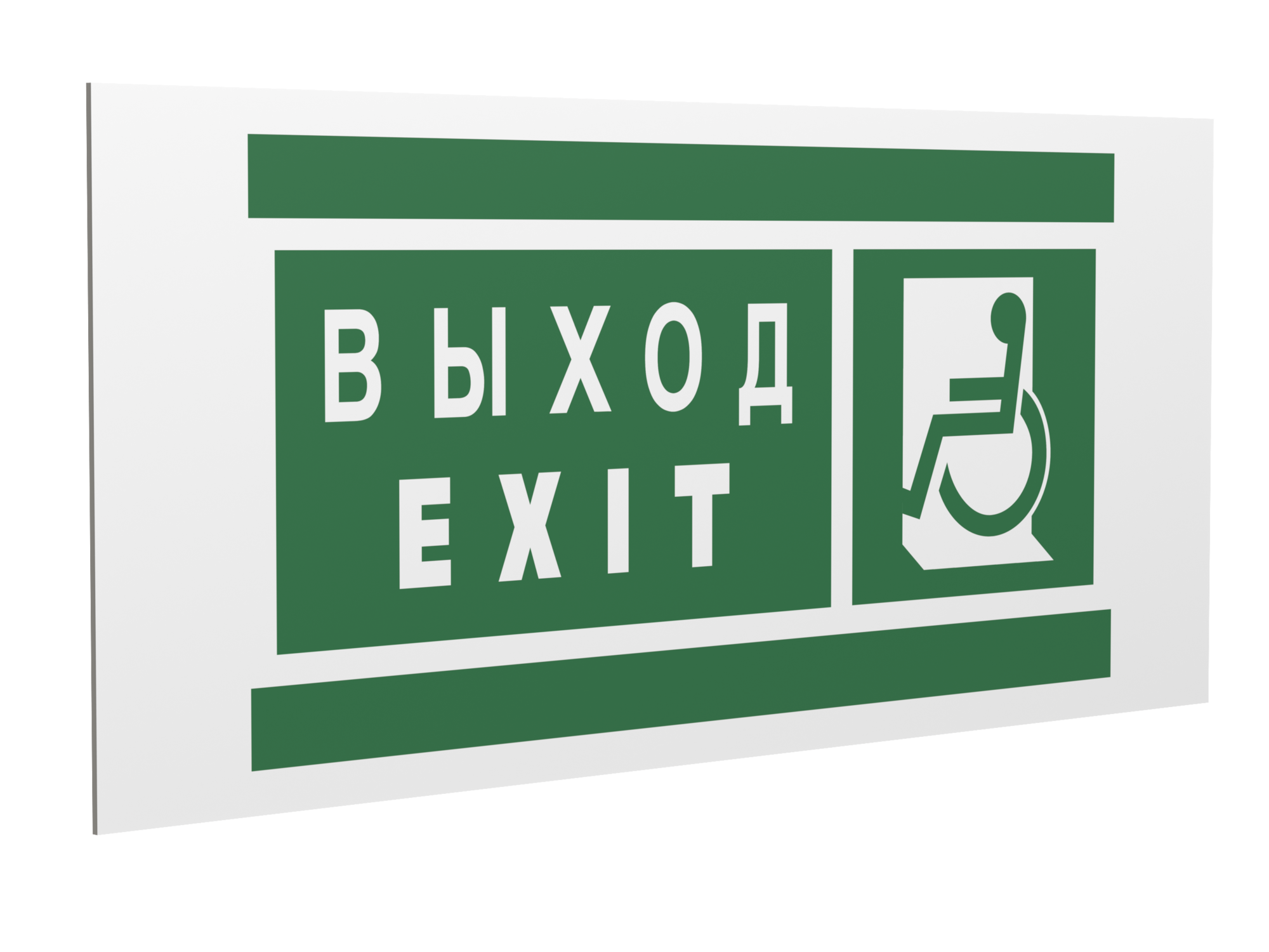 Знак безопасности PP-36162.E64''Указ. выхода для инвал. в креслах колясках(лев.)''