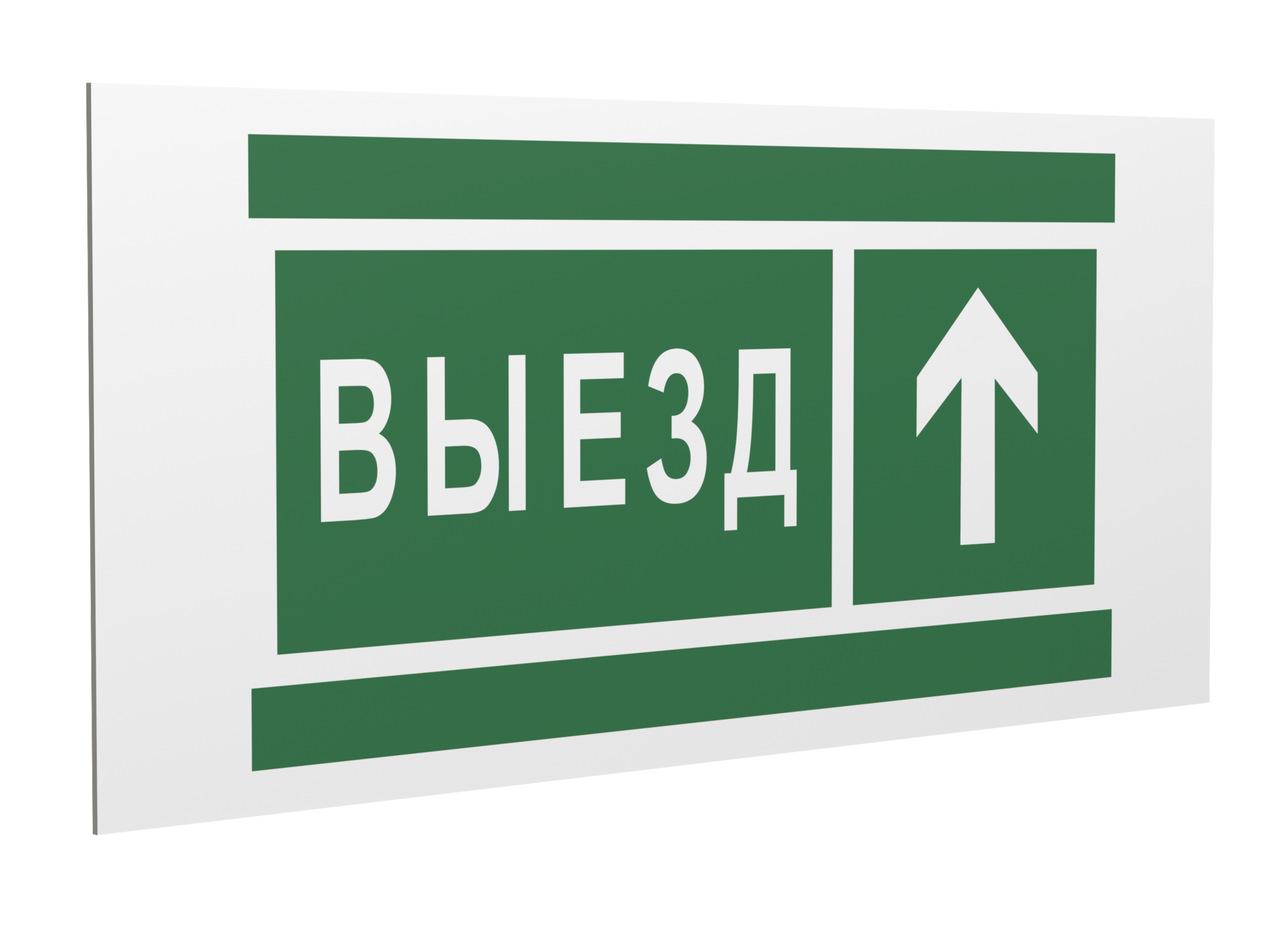 Знак безопасности PP-36162.N06''Направление к воротам выезда прямо''