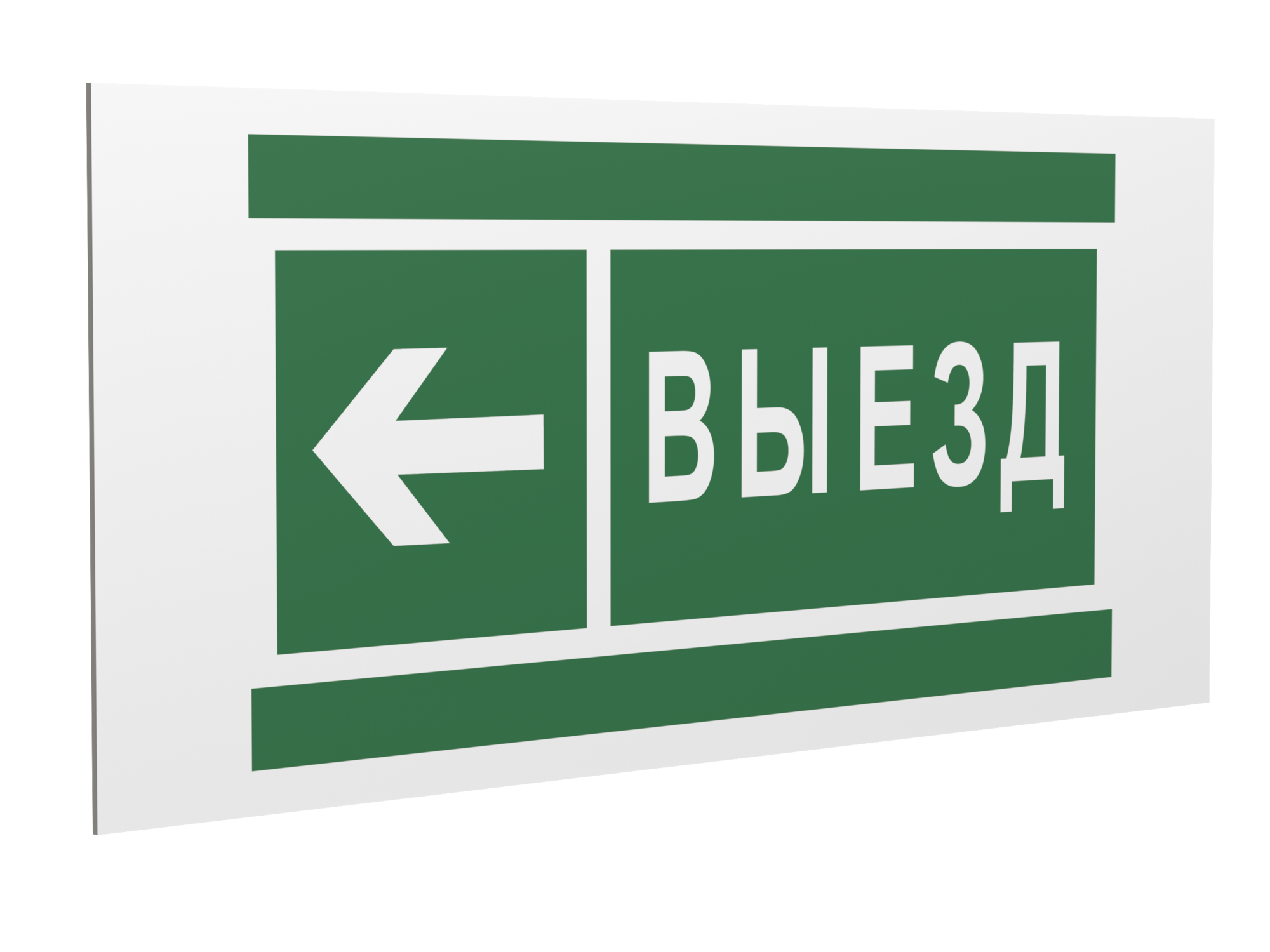 Знак безопасности PS-36164.N08''Направление к воротам выезда налево''