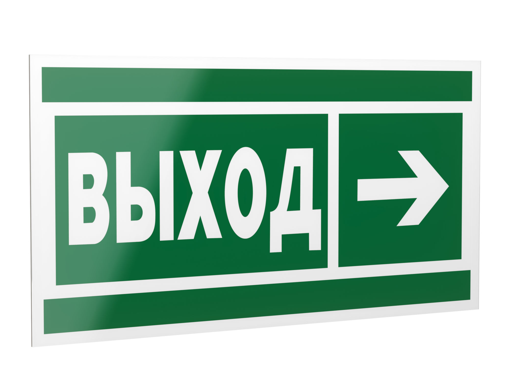 Знак безопасности PP-40205.E30''Направление к эвакуационному выходу направо''
