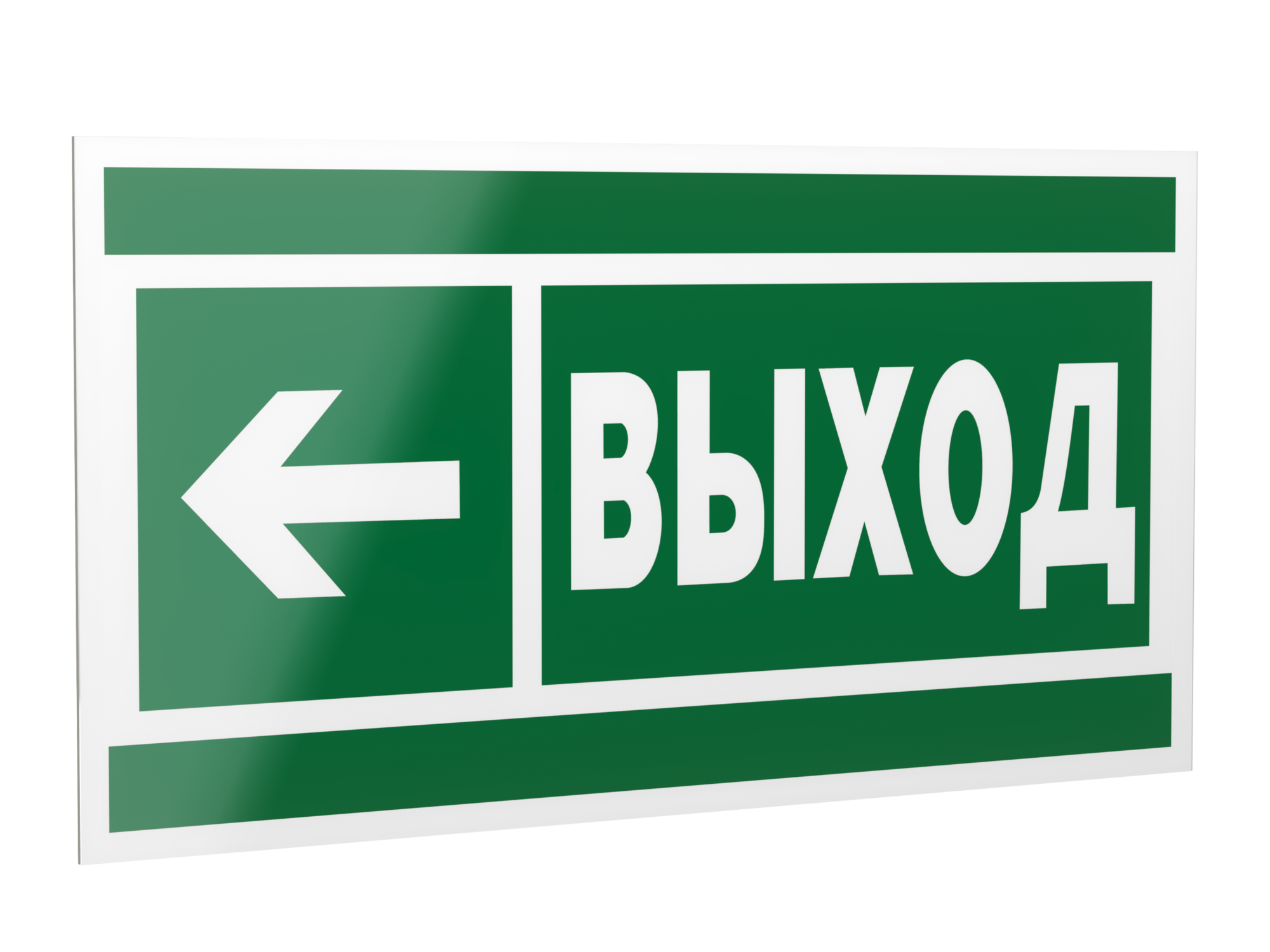 Знак безопасности PP-40205.E31''Направление к эвакуационному выходу налево''