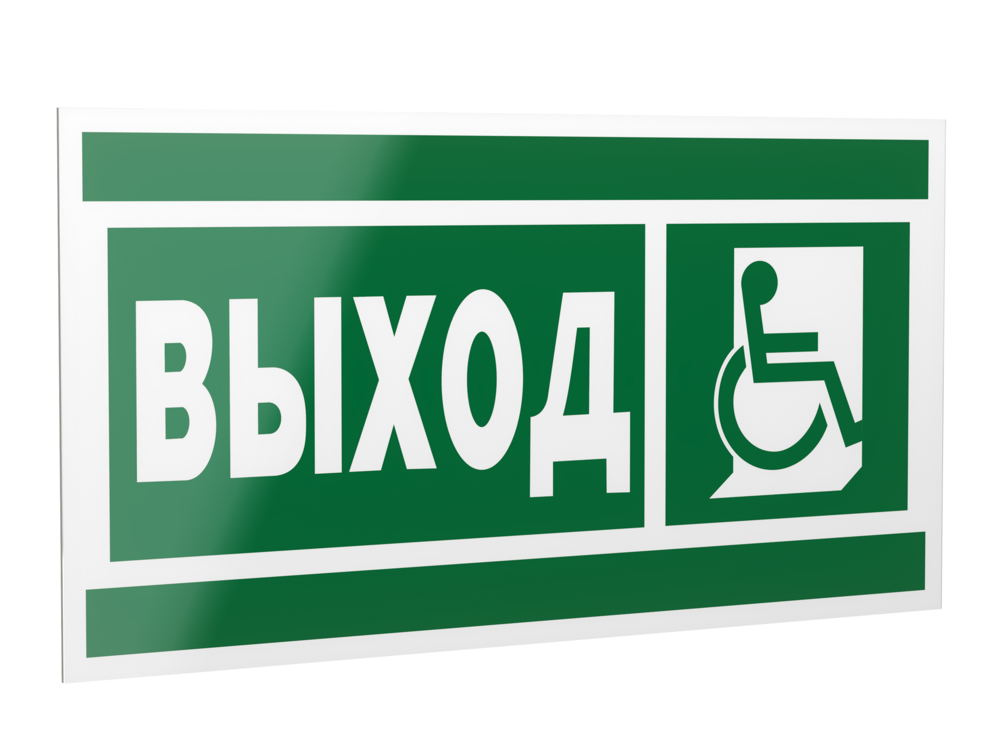 Знак безопасности PP-40205.E61''Указ.выхода для инвал. в креслах колясках (прав)''