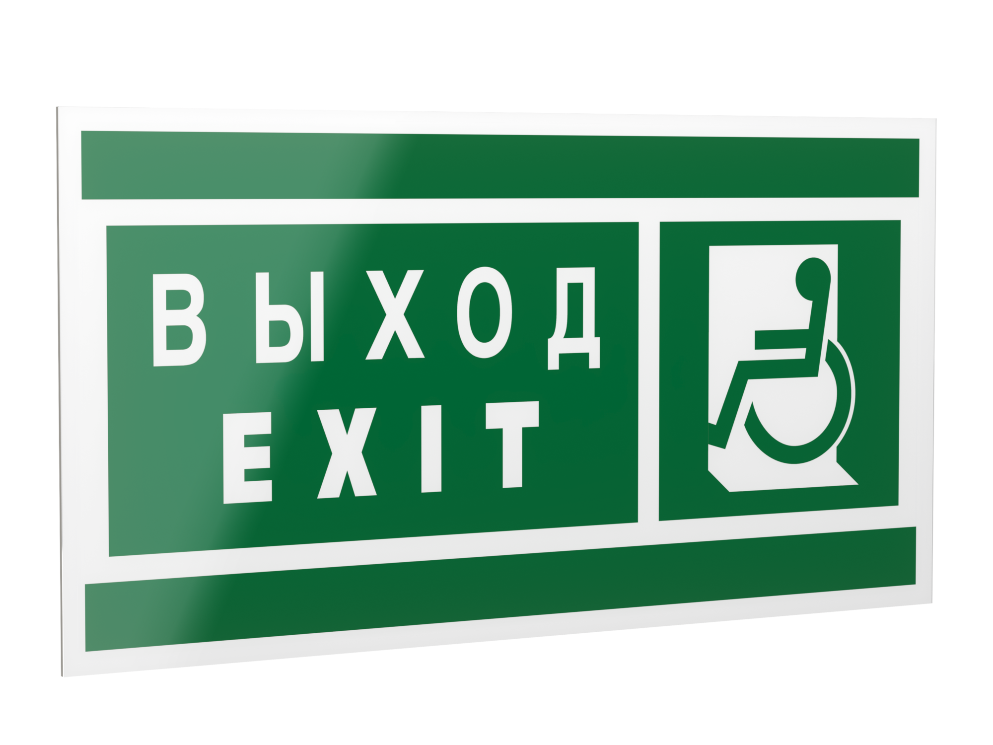 Знак безопасности PP-40205.E64''Указ. выхода для инвал. в креслах колясках(лев.)''