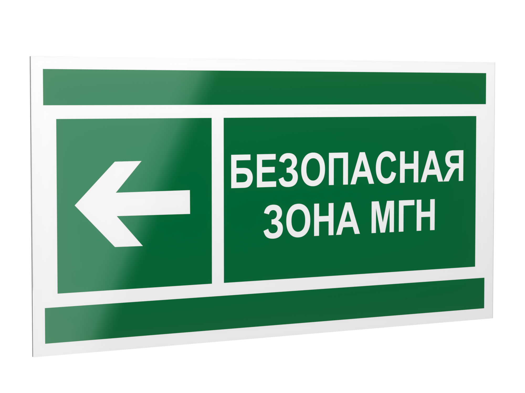 Знак безопасности PP-40205.E67''Напр. движения к безопасной зоне для МГН налево''