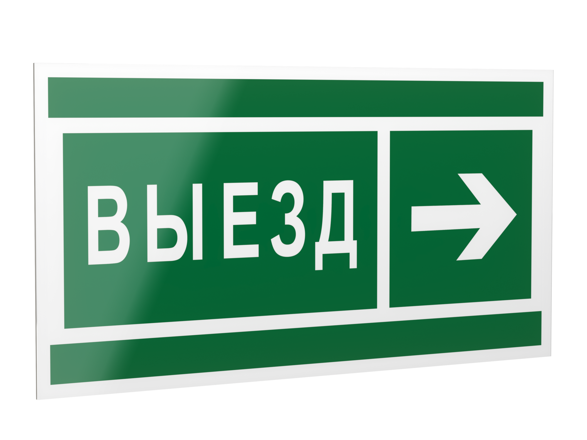 Знак безопасности PP-40205.N07''Направление к воротам выезда направо''