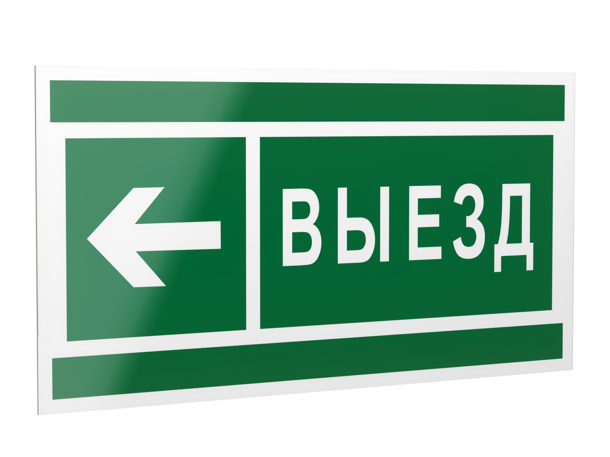 Знак безопасности PP-40205.N08''Направление к воротам выезда налево''