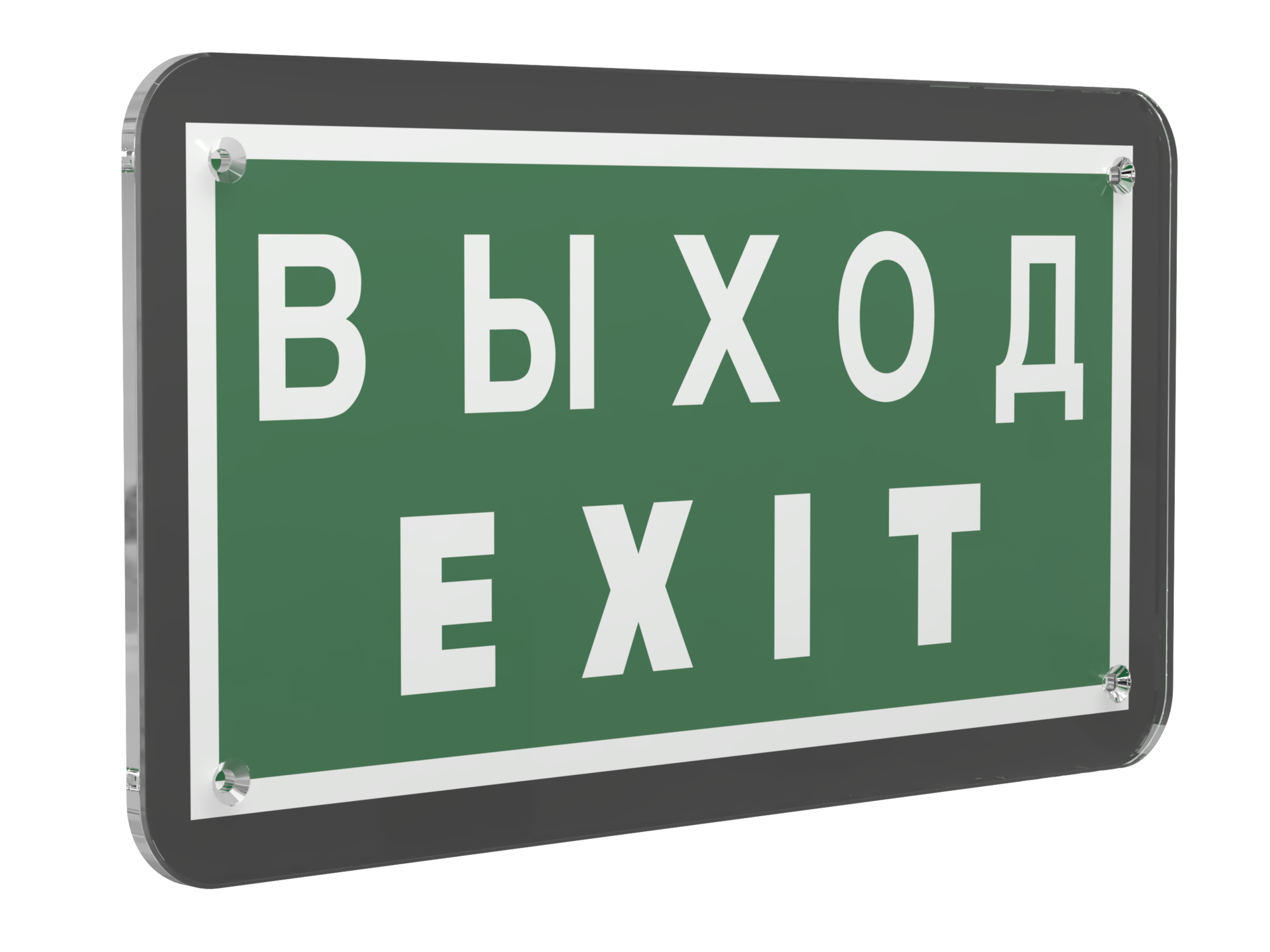 Знак безопасности PS-33186-Black.E24''Выход-EXIT''