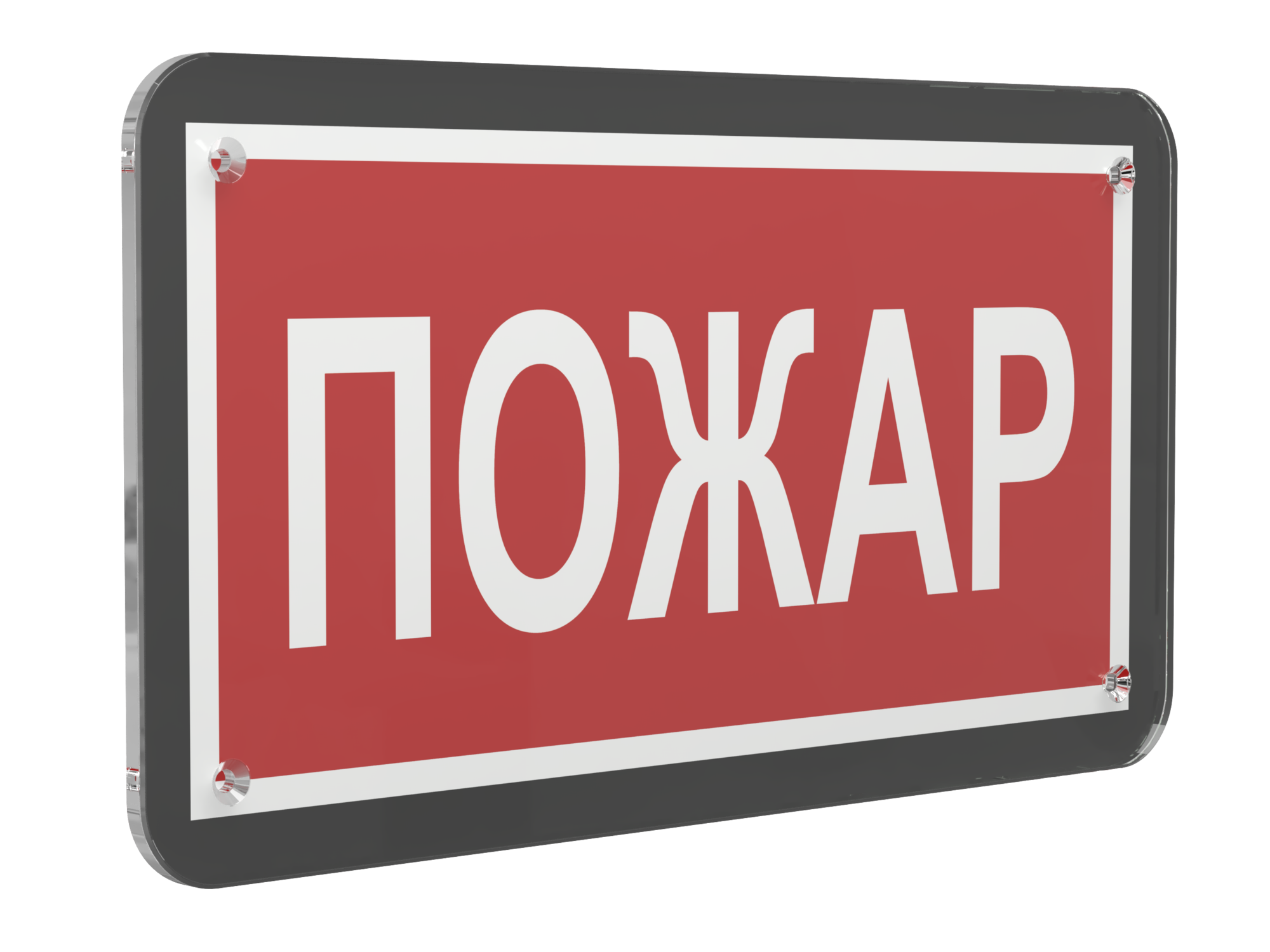 Знак безопасности PS-33186-Black.F20''Пожар''