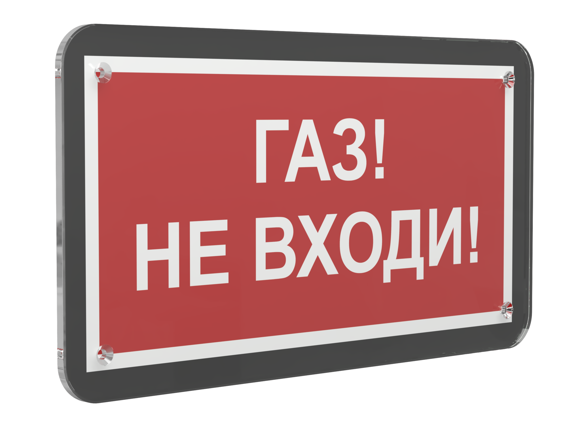 Знак безопасности PS-33186-Black.F23''Газ-не входи''