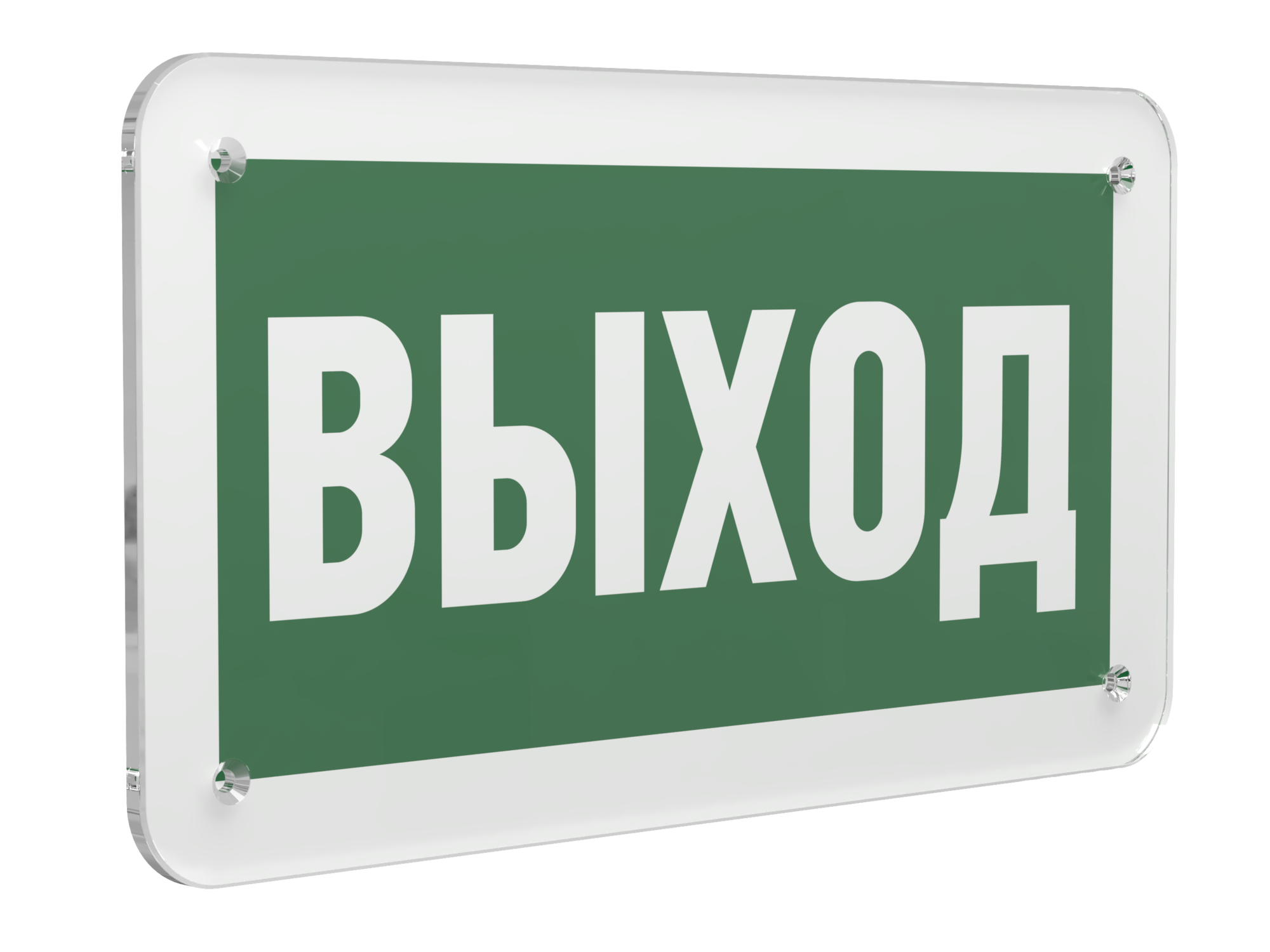 Знак безопасности PS-33186.E22''Выход''