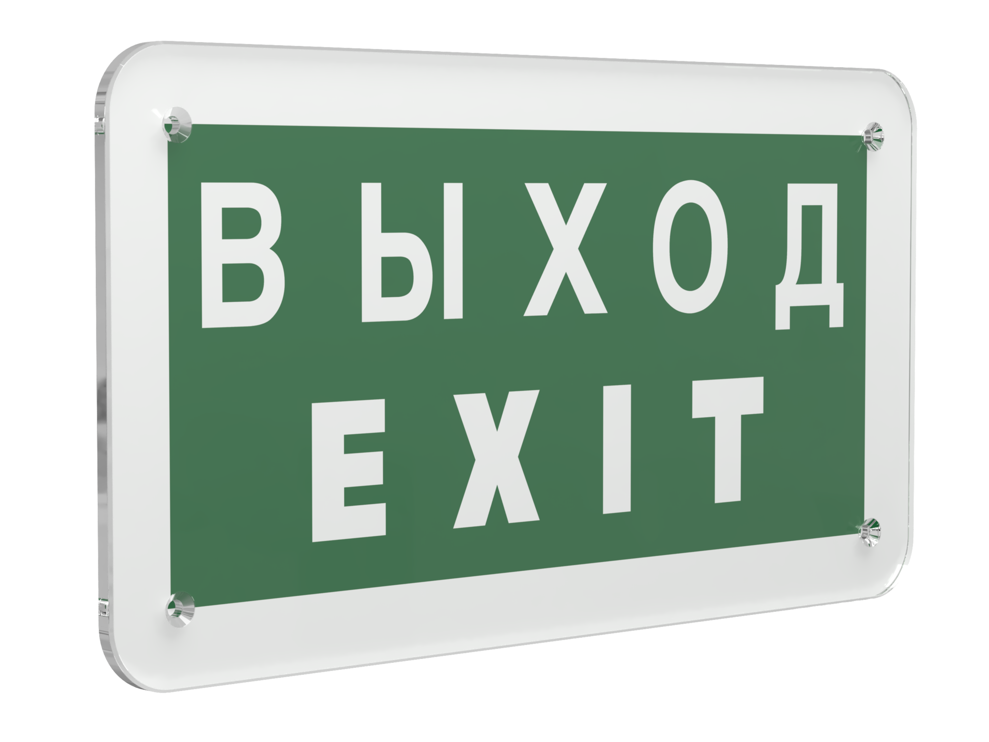 Знак безопасности PS-33186.E24''Выход-EXIT''