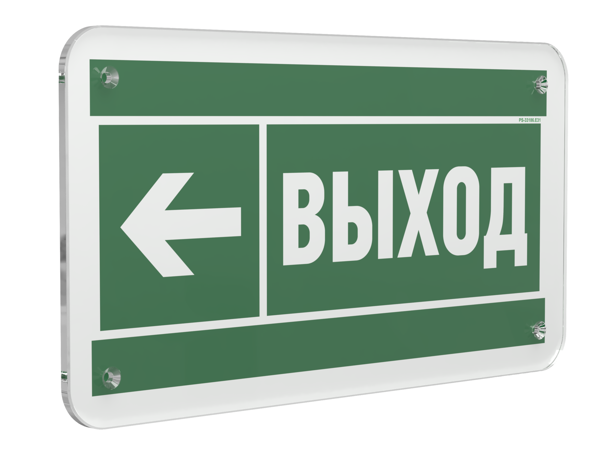 Знак безопасности PS-33186.E31''Направление к эвакуационному выходу налево''