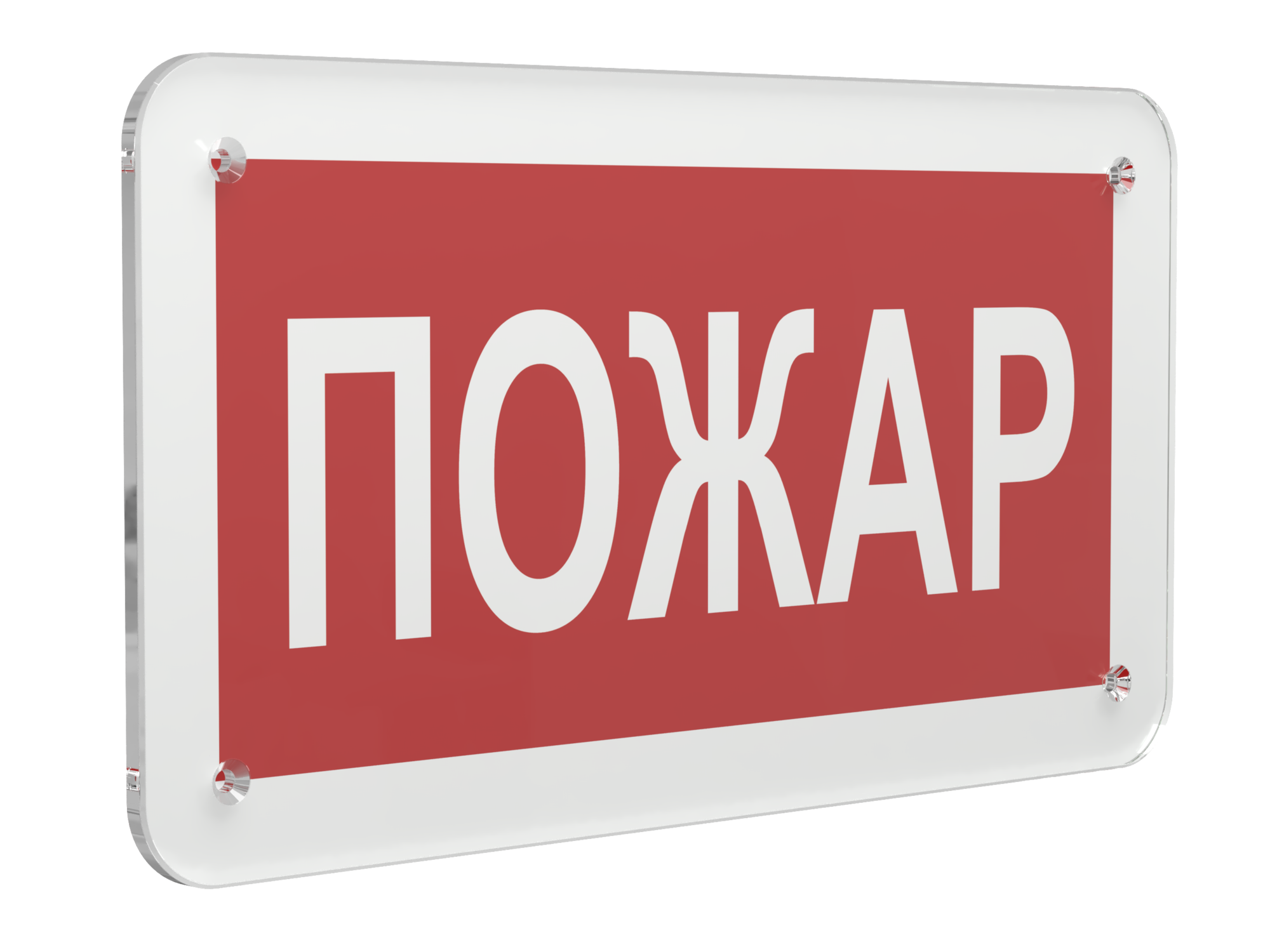 Знак безопасности PS-33186.F20''Пожар''