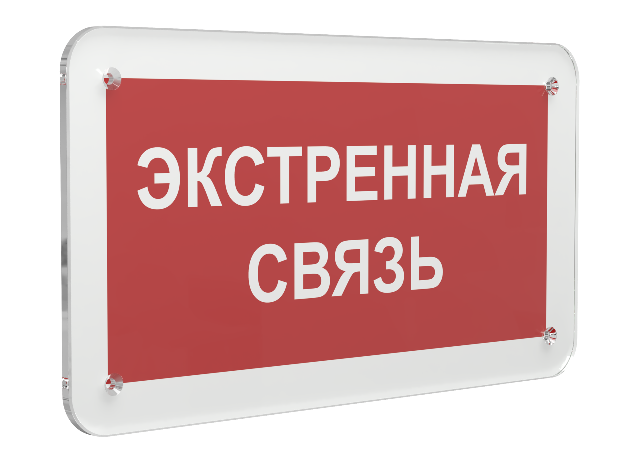 Знак безопасности PS-33186.F27''Экстренная связь''