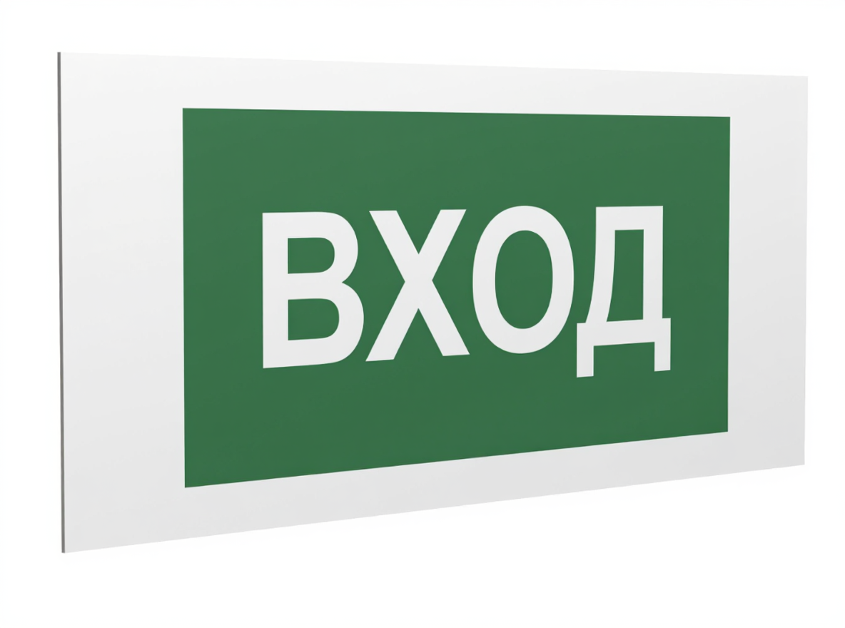 Знак безопасности PS-36164.E22''Выход''