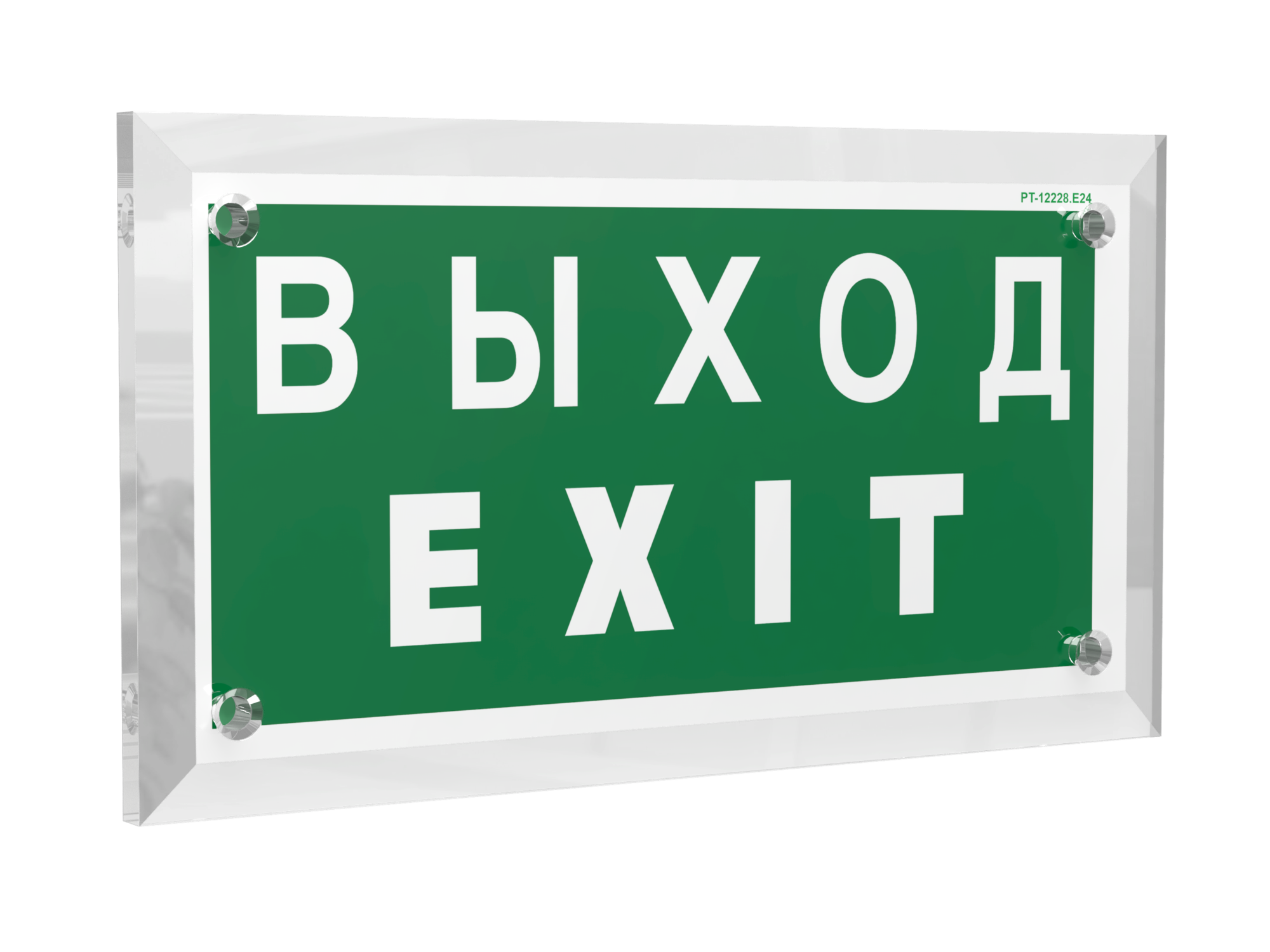 Знак безопасности PT-12228.E24''Выход-EXIT''