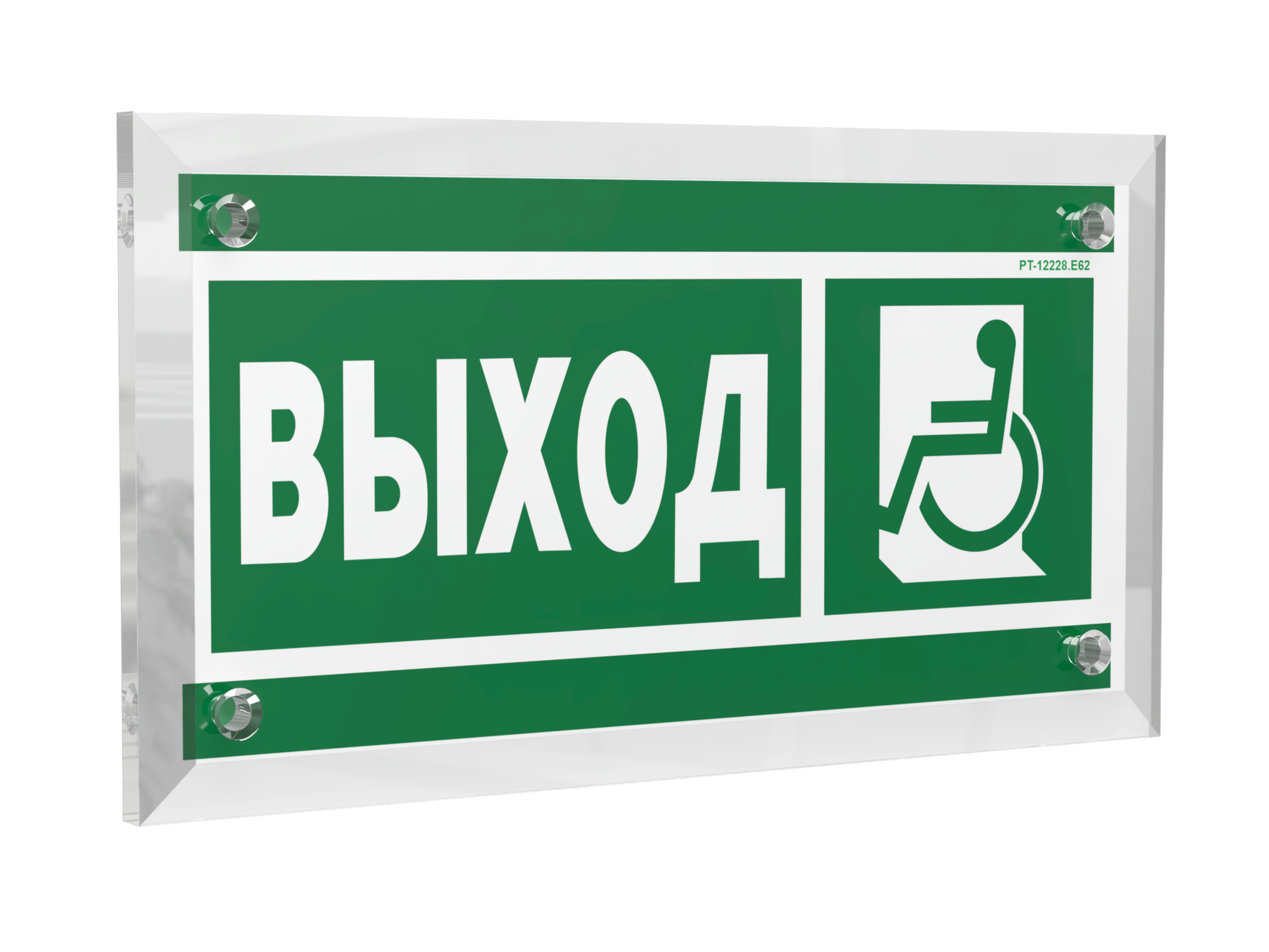 Знак безопасности PT-12228.E62''Указ. выхода для инвал. в креслах колясках(лев.)''