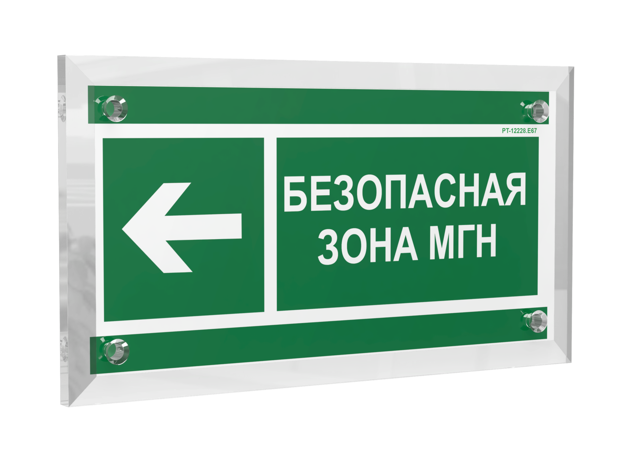 Знак безопасности PT-12228.E67''Напр. движения к безопасной зоне МГН налево''