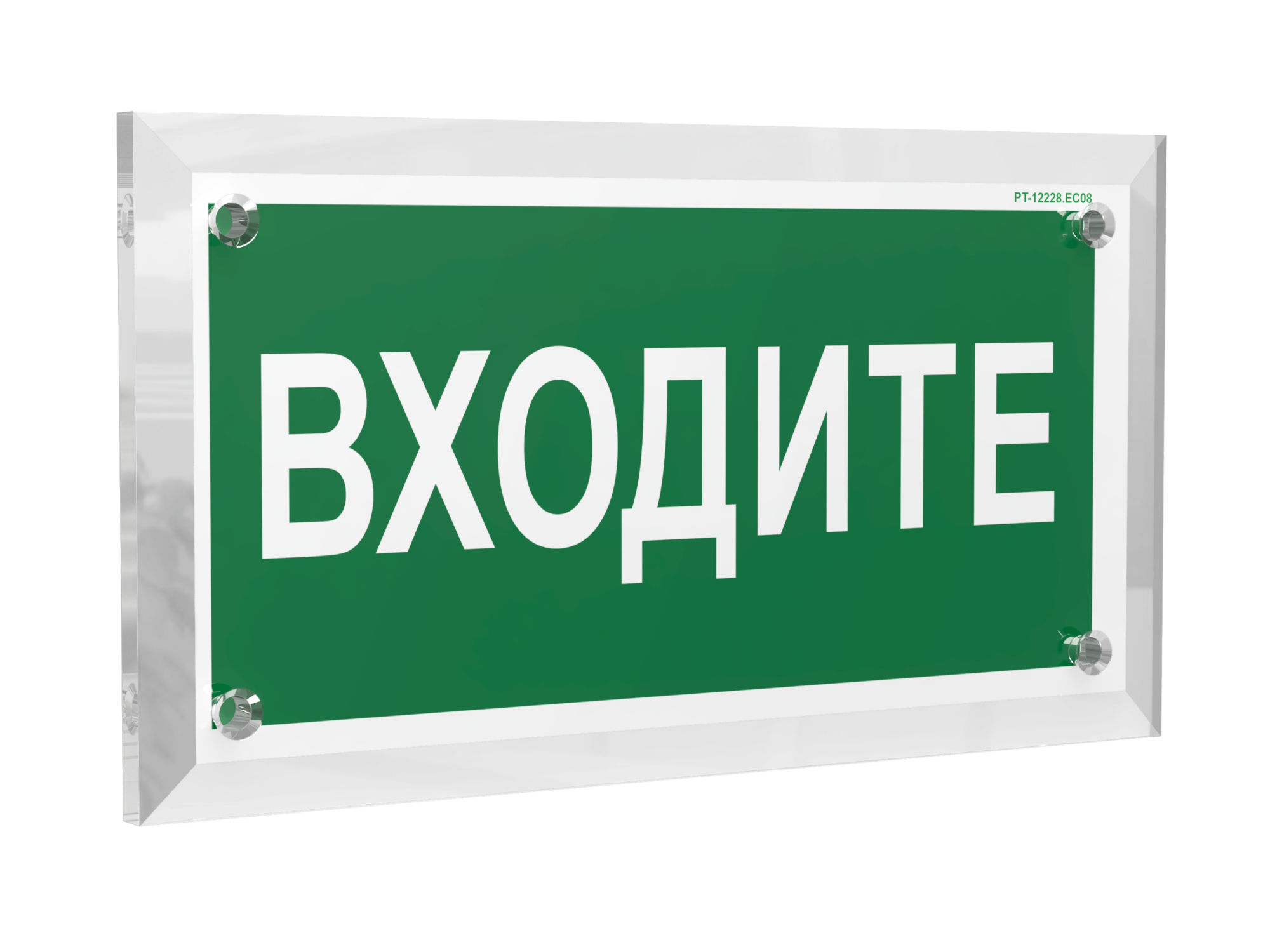 Знак безопасности PT-17328.EC08''Входите''