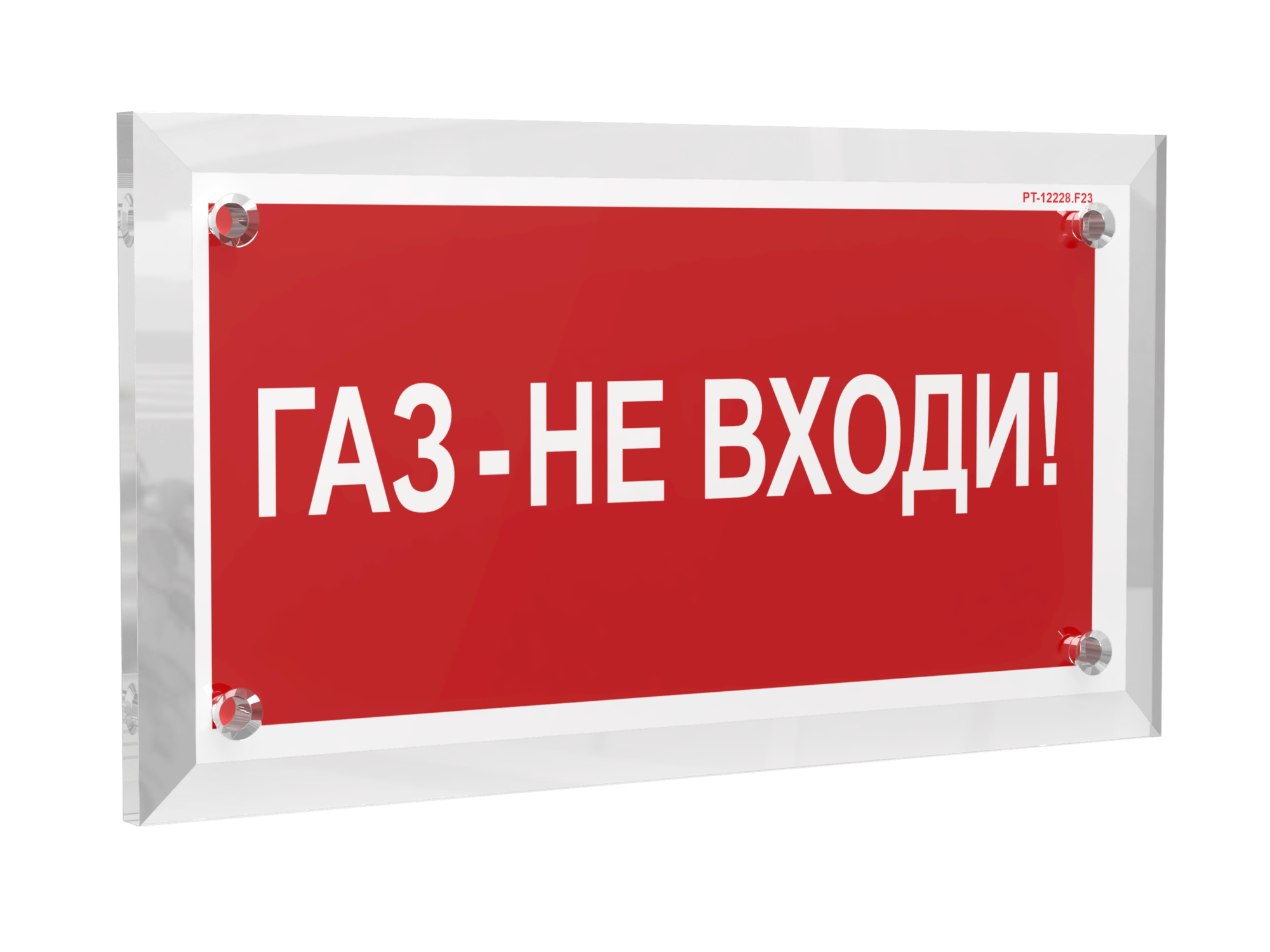 Знак безопасности PT-17328.F23''Газ-не входи''