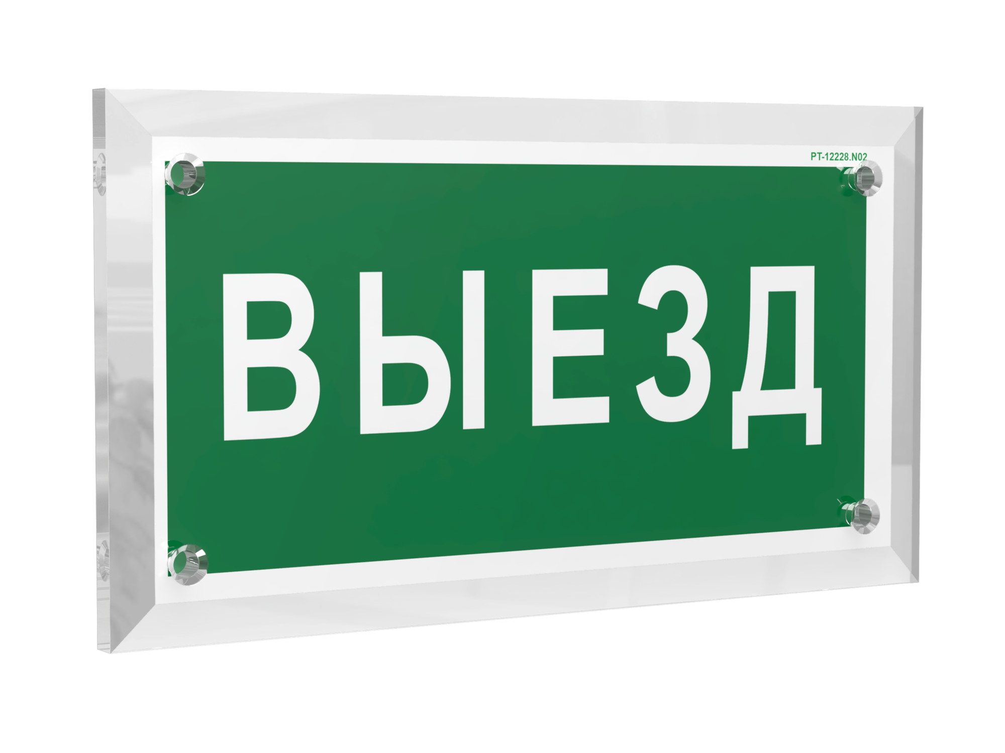 Знак безопасности PT-17328.N02''Выезд''