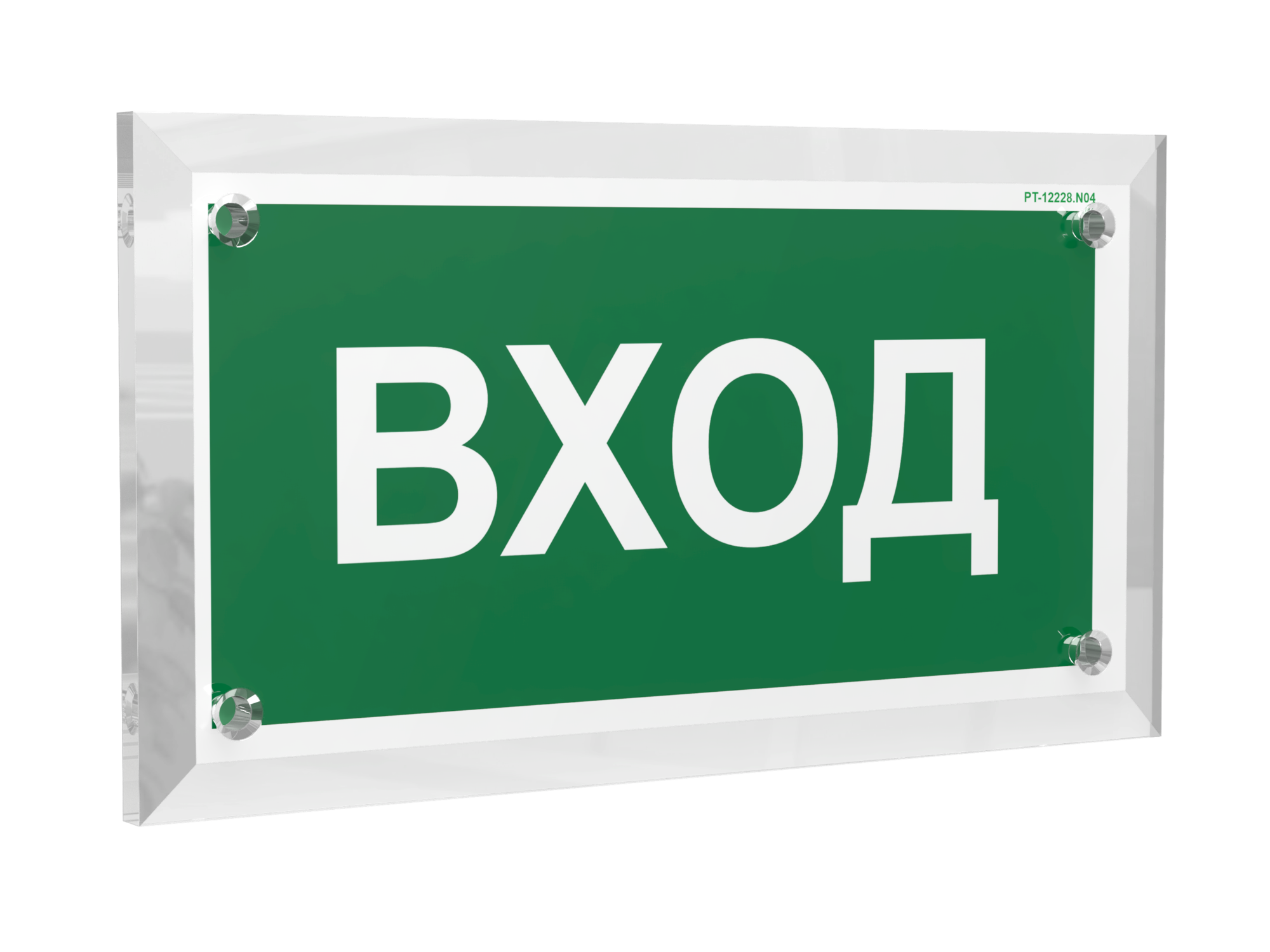 Знак безопасности PT-12228.N04''Вход''
