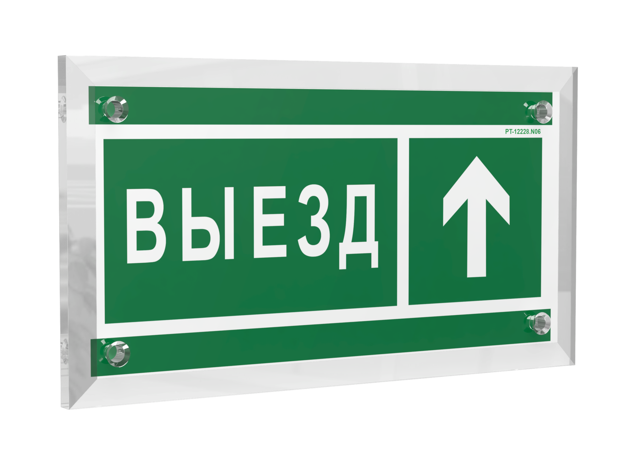 Знак безопасности PT-12228.N06''Направление к воротам выезда прямо''