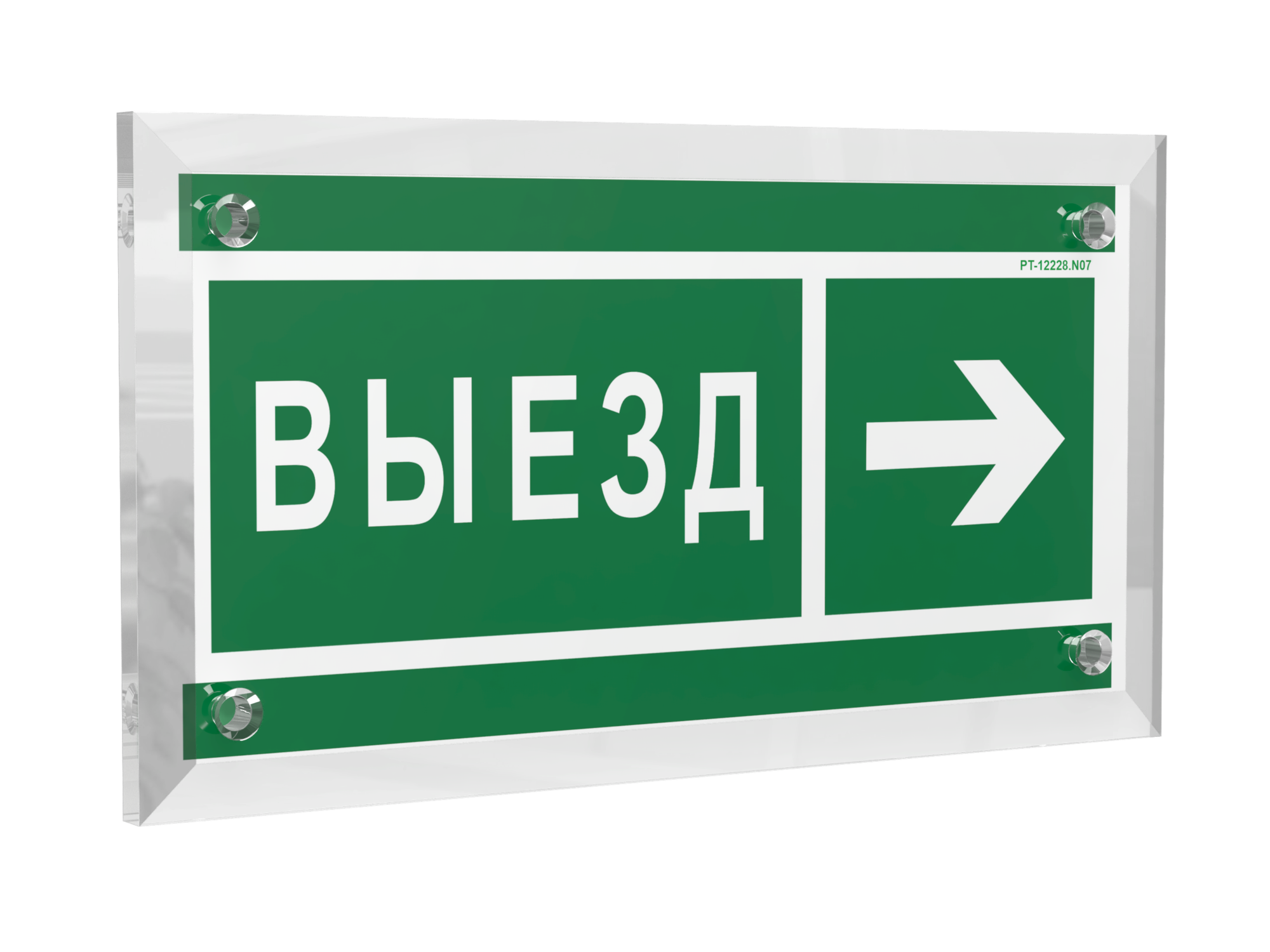 Знак безопасности PT-12228.N07''Направление к воротам выезда направо''