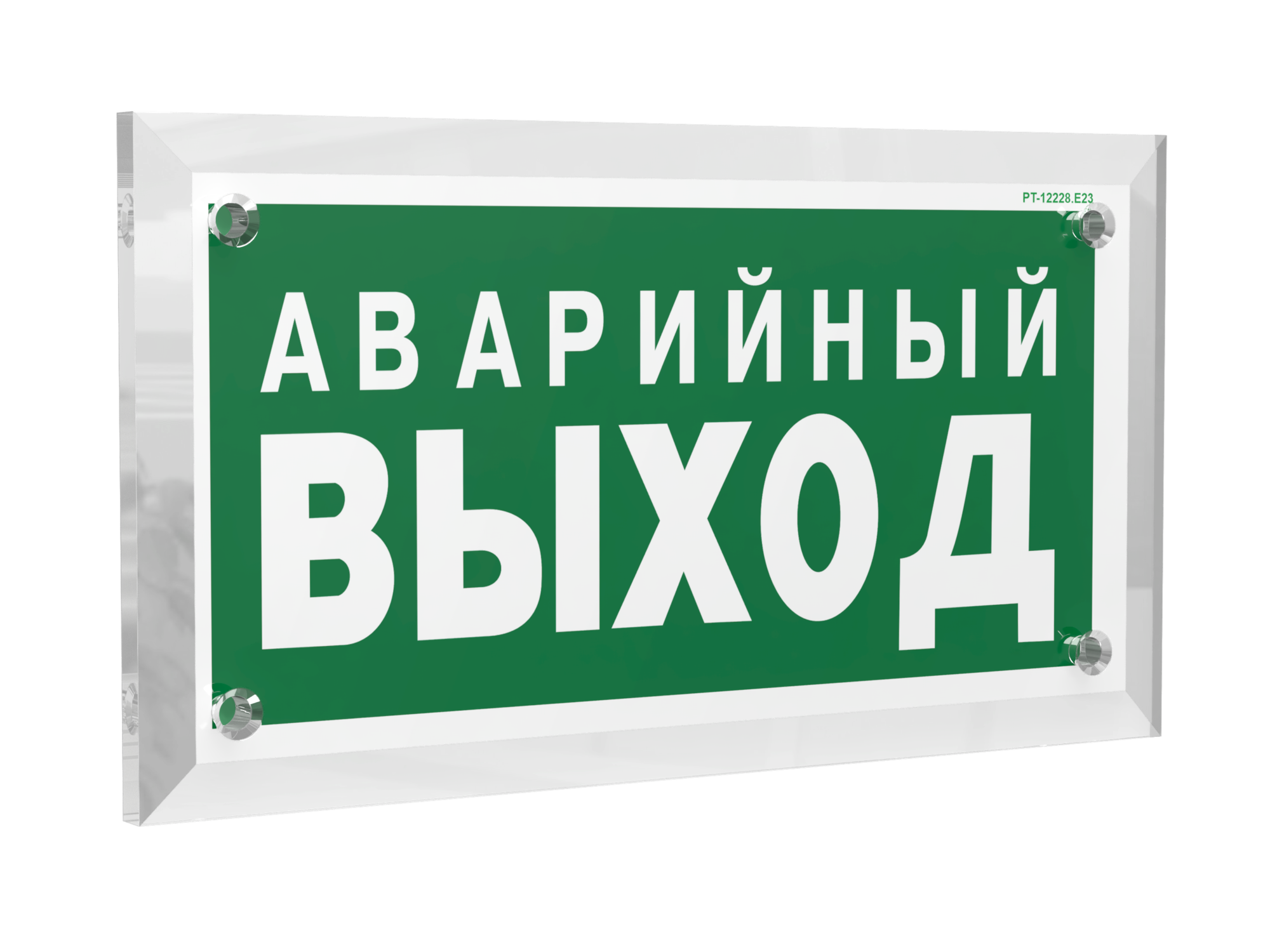 Знак безопасности PT-17328.E23''Аварийный выход''