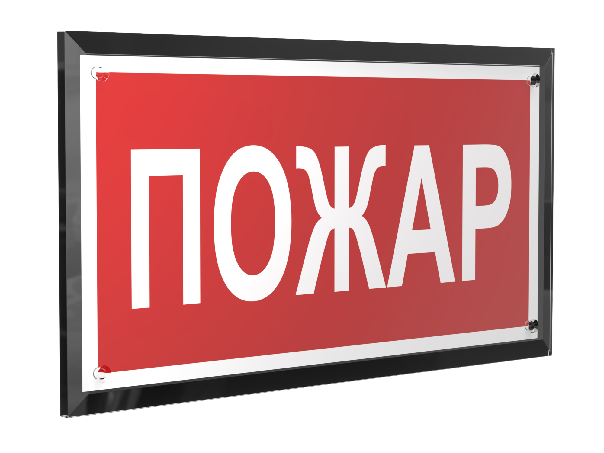 Знак безопасности PT-32178-Black.F20''Пожар''