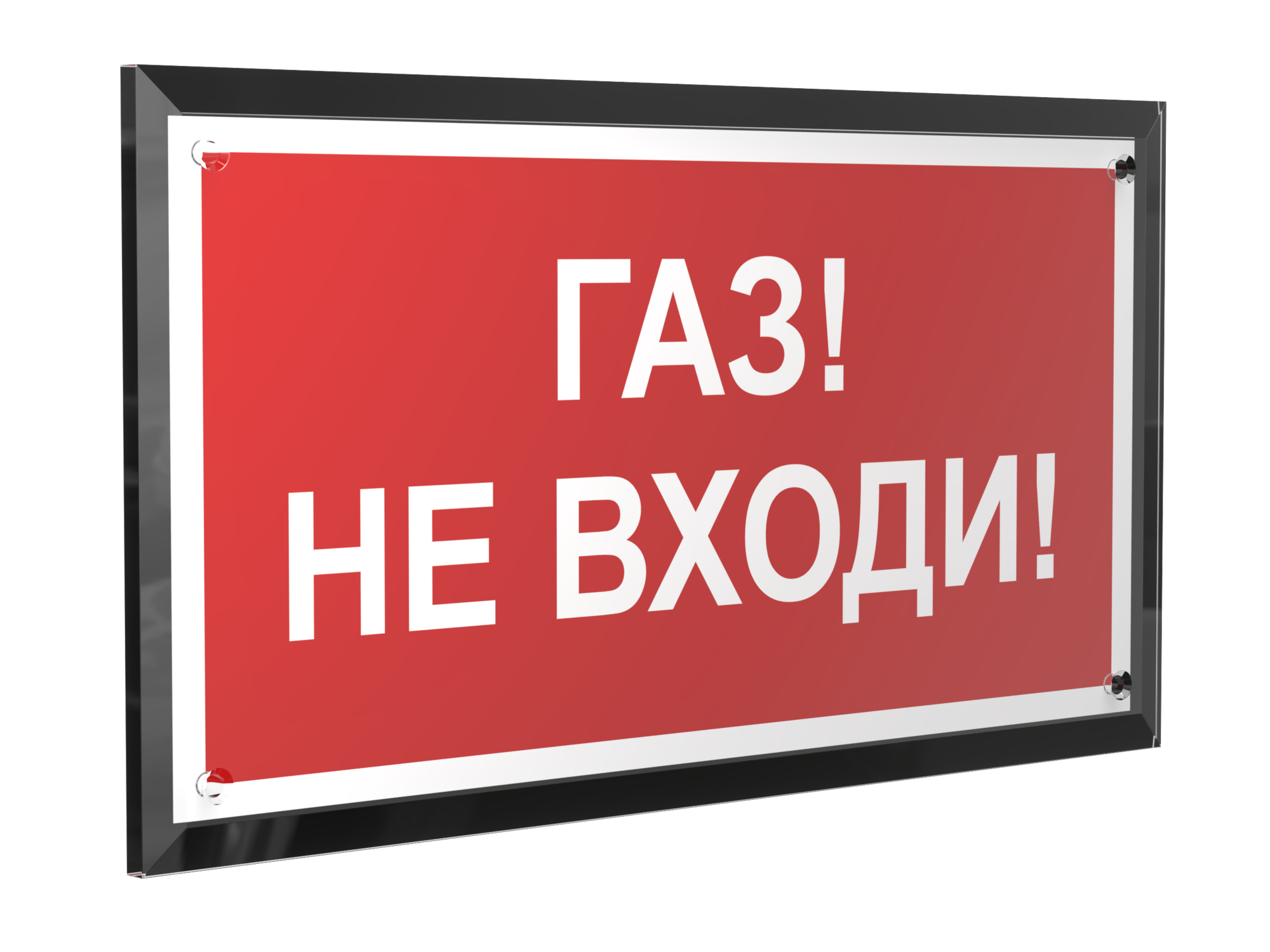 Знак безопасности PT-32178-Black.F23''Газ-не входи''