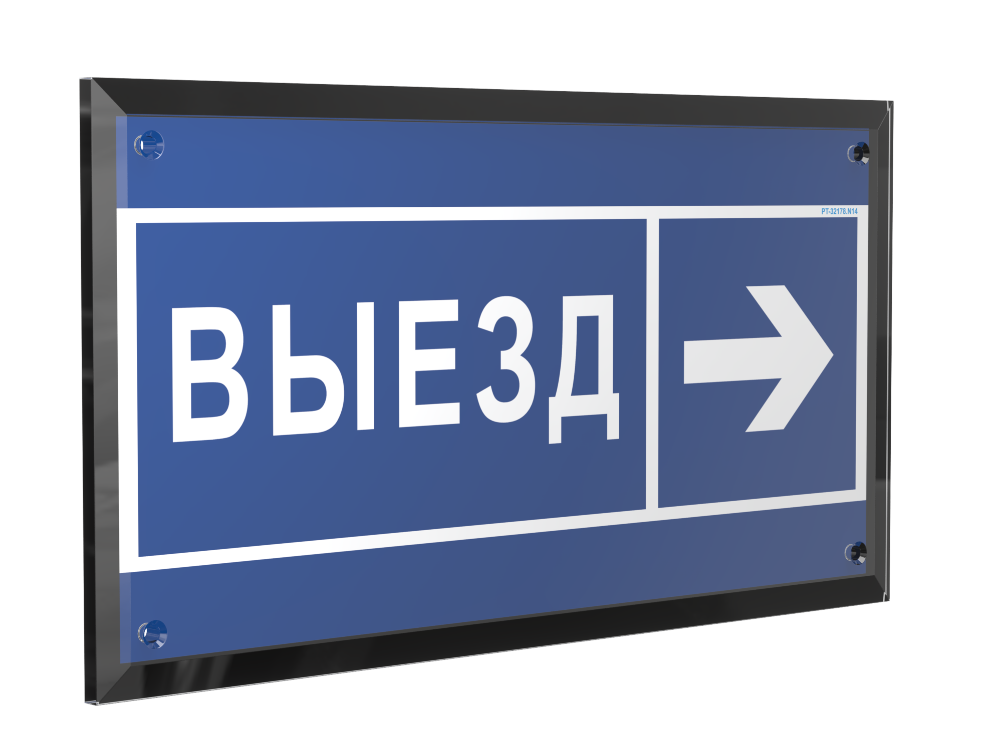 Знак безопасности PT-32178-Black.N14''Направление к воротам выезда направо''