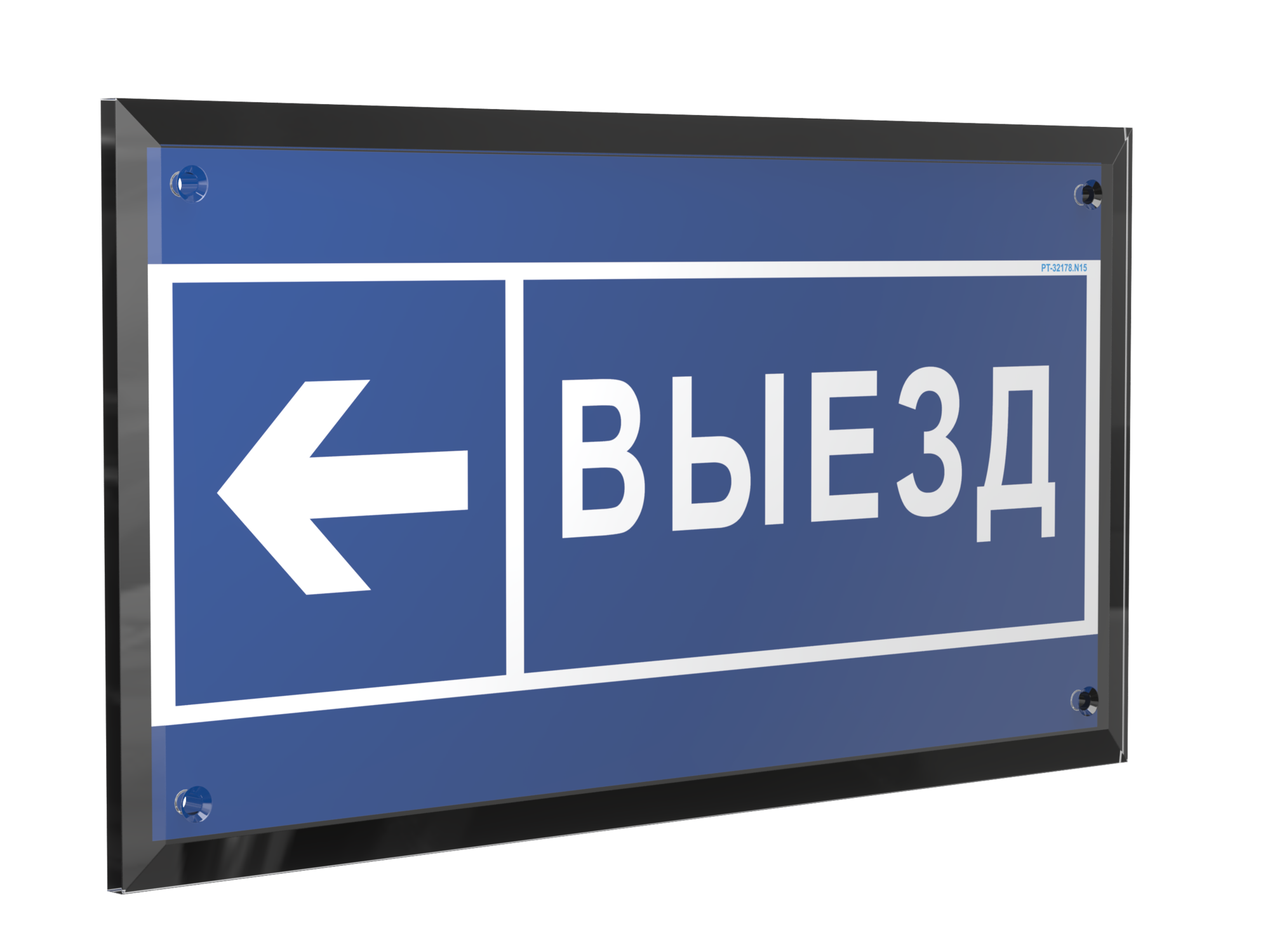 Знак безопасности PT-32178-Black.N15''Направление к воротам выезда налево''