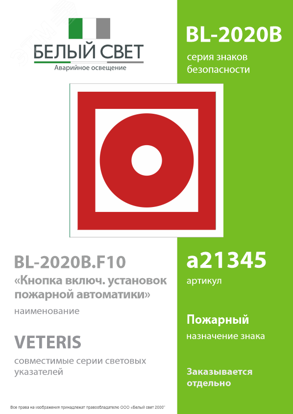 Изображение товара Знак безопасности серии BL-2020B с внутренней подсветкой 200x200 мм