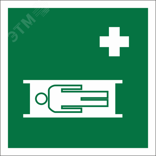 Знак безопасности NPU-1818.EC02''Средства выноса (эвакуации) пораженных'' - фото 1