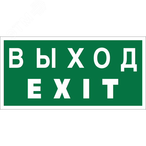 Изображение товара Знак безопасности BL-2010B.E24''Выход-EXIT'' (шт)