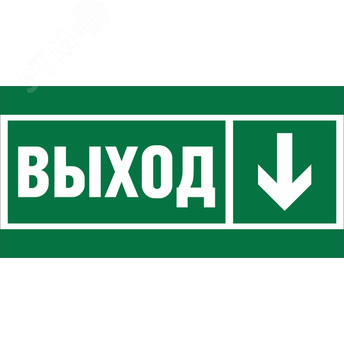 Знак безопасности BL-3015B.E29''Направление к эвакуационному выходу вниз'' - фото 1