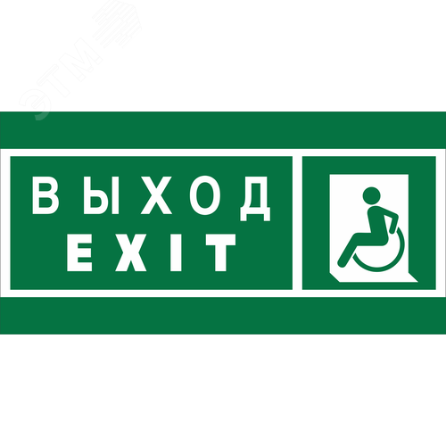 Знак безопасности BL-3517.E64''Указ. выхода для инвал. в креслах колясках(лев.)'' - фото 1