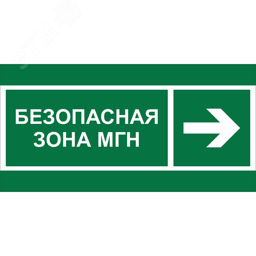 Изображение товара Знак безопасности BL-3517.E66''Напр. движения к безопасной зоне МГН направо'' (шт)