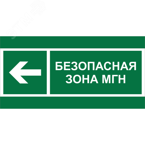 Знак безопасности BL-3015A.E67''Напр. движения к безопасной зоне МГН налево'' - фото 1