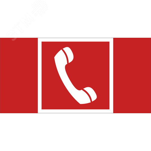 Изображение товара Знак безопасности BL-2010B.F05''Телефон для использования при пожаре'' (шт)