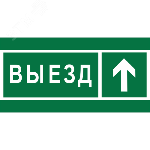 Знак безопасности BL-4020.N06''Направление к воротам выезда прямо'' - фото 1