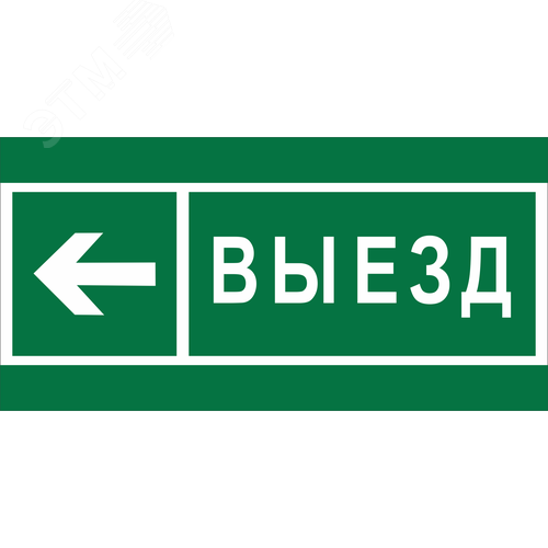 Изображение товара Знак безопасности NPU-2714.N08''Направление к воротам выезда налево'' (шт)