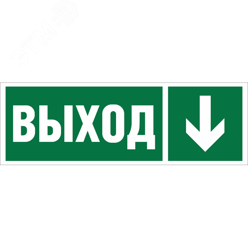 Знак безопасности BL-3511B.E29''Направление к эвакуационному выходу вниз'' - фото 1