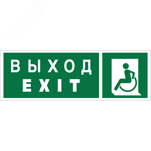 Знак безопасности BL-6020B.E64''Указ. выхода для инвал. в креслах колясках(лев.)'' - фото 1