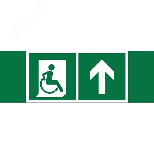 Знак безопасности NPU-3413.E69''Напр. движения к эвакуац. выходу МГН прямо'' - фото 1