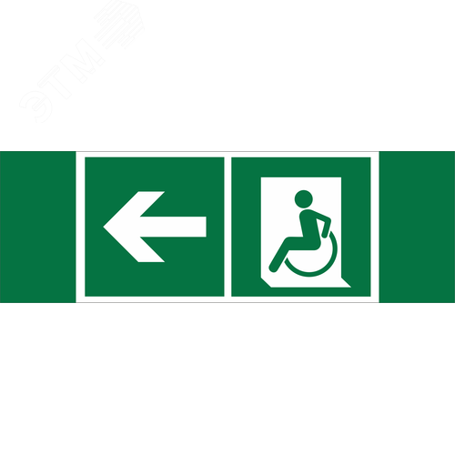 Знак безопасности NPU-3413.E72''Напр. движения к эвакуац. выходу МГН налево'' - фото 1