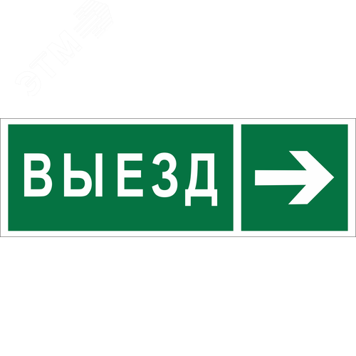 Знак безопасности NPU-3311.N07''Направление к воротам выезда направо'' - фото 1
