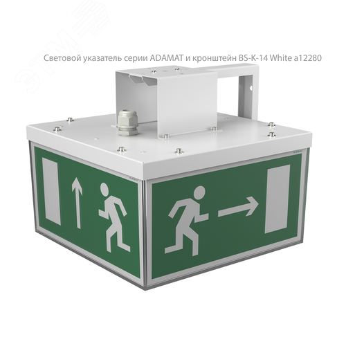 Световой указатель BS-ADAMAT-53-S1-STABILAR2 - фото 7